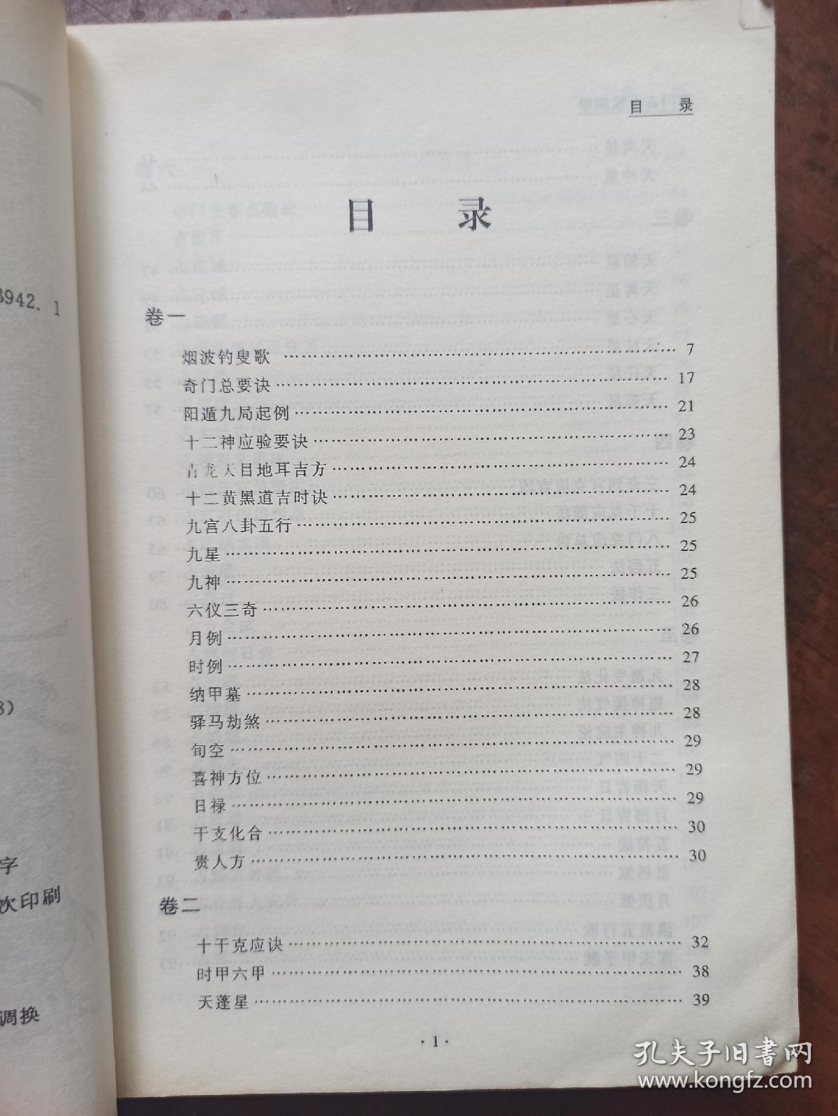 奇门占卜预测学