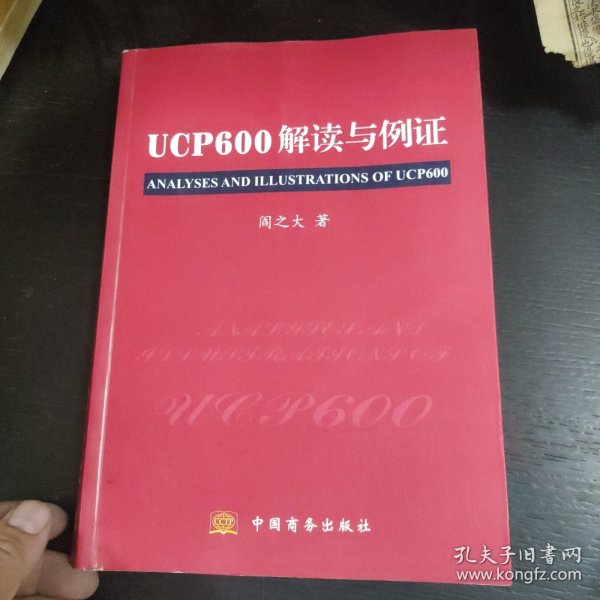 UCP600解读与例证