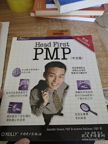 Head First PMP（第三版）