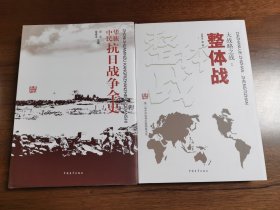 大战略之战：整体战+将军决战岂止在战场 原国民党将领大陆新生始末+决战甲午+中华民族抗日战争全史+梅兰芳全传 5本合售