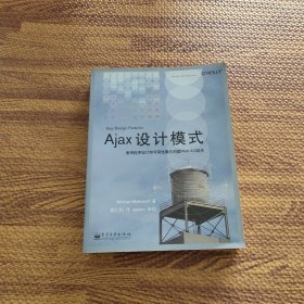 Ajax设计模式