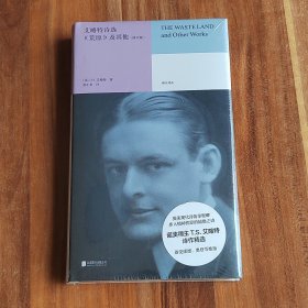 艾略特诗选：《荒原》及其他（修订版）精装本 未拆封