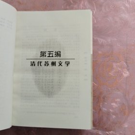 插图本苏州文学通史（全四册）