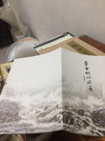 李正刚山水画