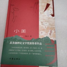 小美