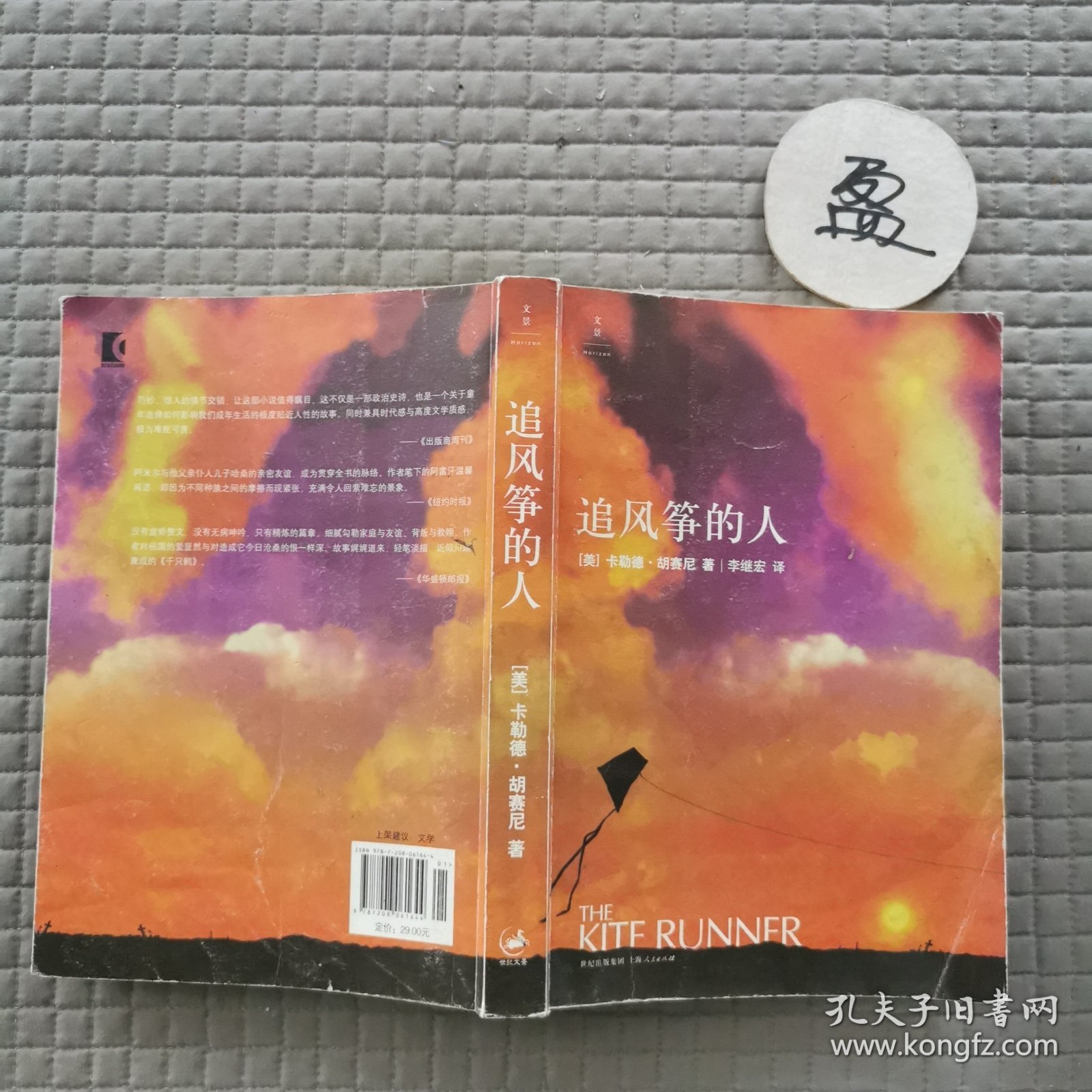 追风筝的人 有笔迹
