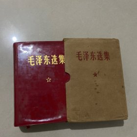 毛泽东选集 （袖珍本）