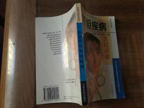 肝胆疾病答疑解难