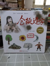 仓颉造字