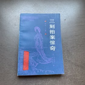 三刻拍案惊奇（原名《幻影》）