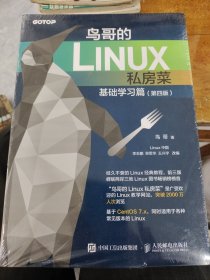 鸟哥的Linux私房菜 基础学习篇 第四版