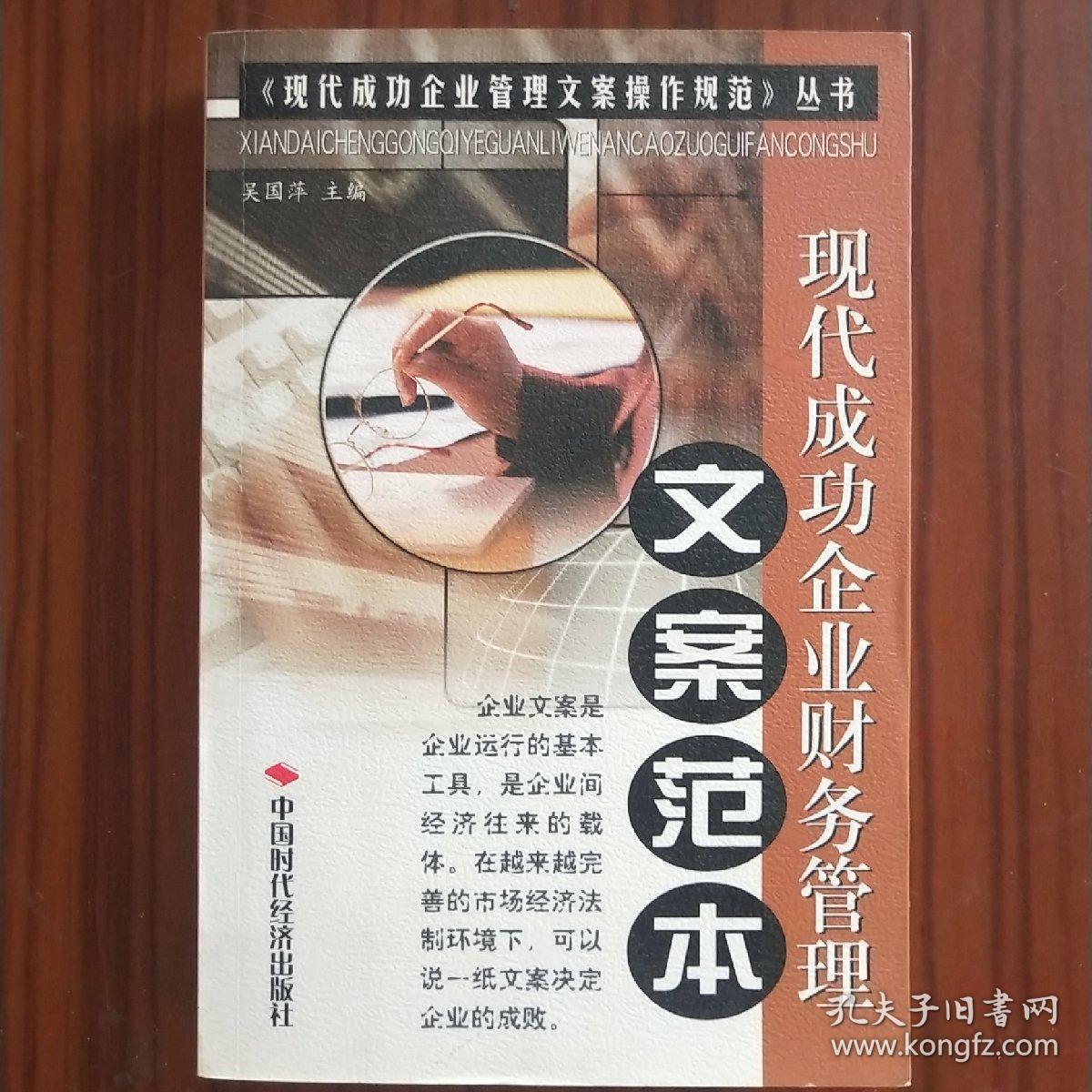 现代成功企业财务管理文案范本