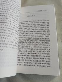 乐育堂语录注解