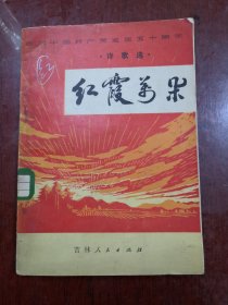 红霞万朵