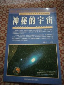 神秘的宇宙:自然科学领域最大最复杂的难题