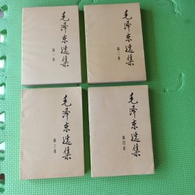 毛泽东选集 1-4卷