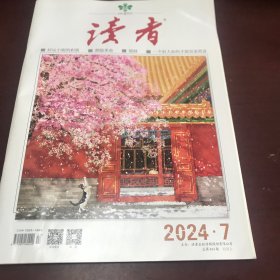 读者2024年第7期