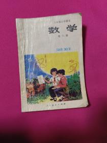 六年制小学课本数学