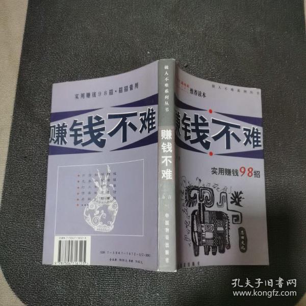 生存不难:48个生存定理