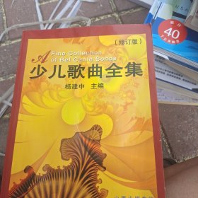 少儿歌曲全集