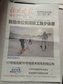 纪念报生日报:北京晚报2023年12月26日