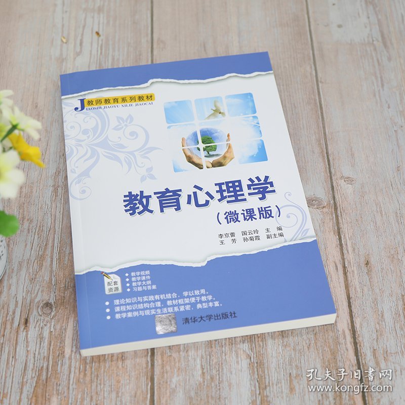 教育心理学（微课版）