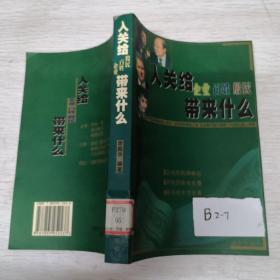 入关给企业百姓股民带来什么