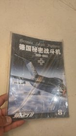 德国秘密战斗机（1939-1945）第8季