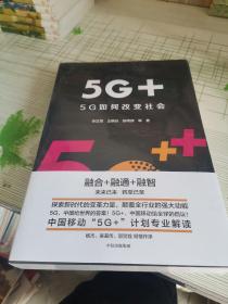 5G+：5G如何改变社会