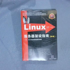 Linux服务器架设指南