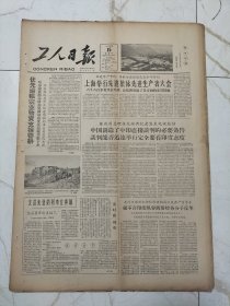 工人日报1963年3月15日