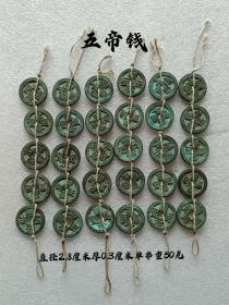 19_旧藏五帝钱，保存完整，包将浓厚，字迹清楚，红斑绿绣，喜欢的联系，收藏佳品