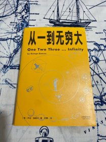 从一到无穷大
