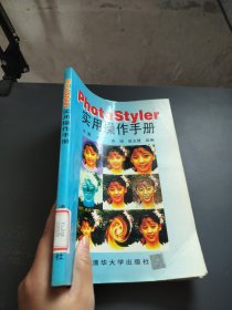 photostyler实用操作手册
