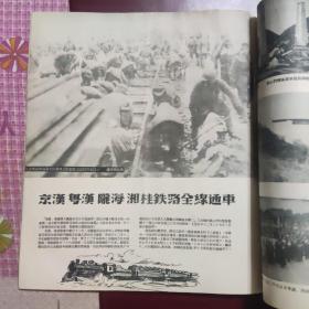 东北画报 第68期 1950.1.30日出版