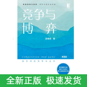 竞争与博弈(第2版)