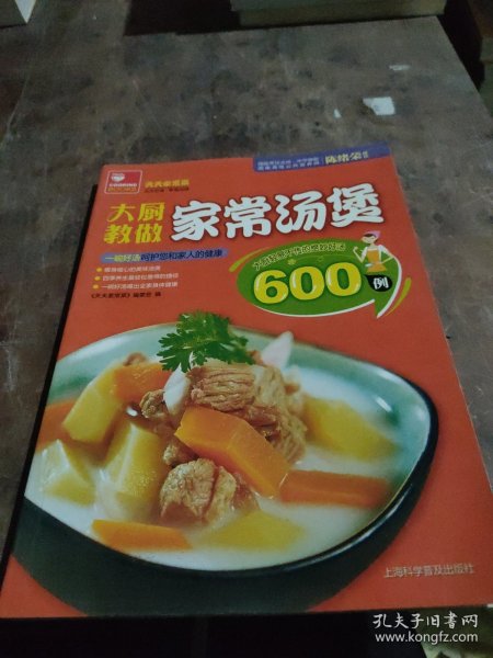 大厨教做家常汤煲600例