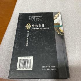 珍珠鉴赏