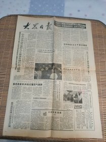 大众日报1986年3月23日