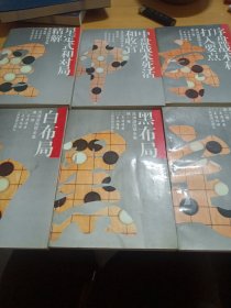 吴清源围棋全集（五卷六册）