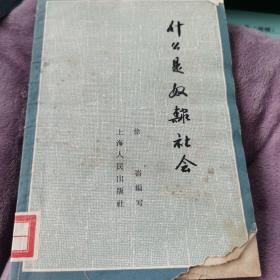 1965年什么是奴隶社会