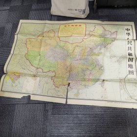 1966年中华人民共和国地图，带语录