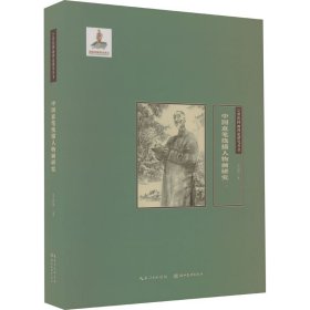 中国意笔线描人物画研究