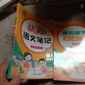 2023秋新版小学状元语文笔记三年级语文（人教版）上册