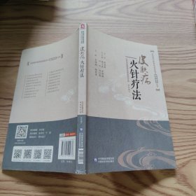 皮肤病火针疗法