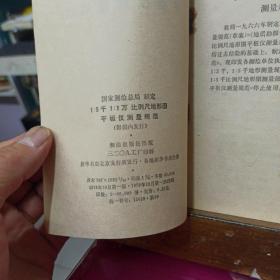 平板仪测量规范