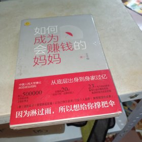 妈妈赚钱，从做小红书开始2册套装：如何成为会赚钱的妈妈+爆款小红书