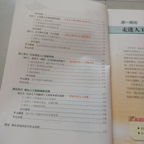 普通高中教科书 信息技术 选择性必修四 人工智能初步