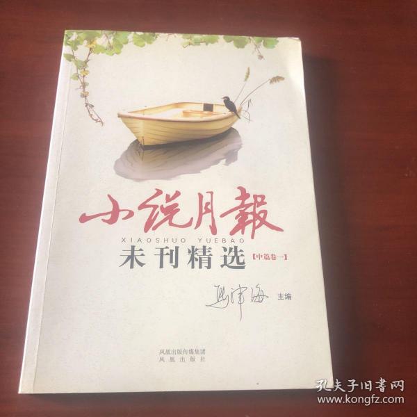 未刊精选：中篇卷（1）