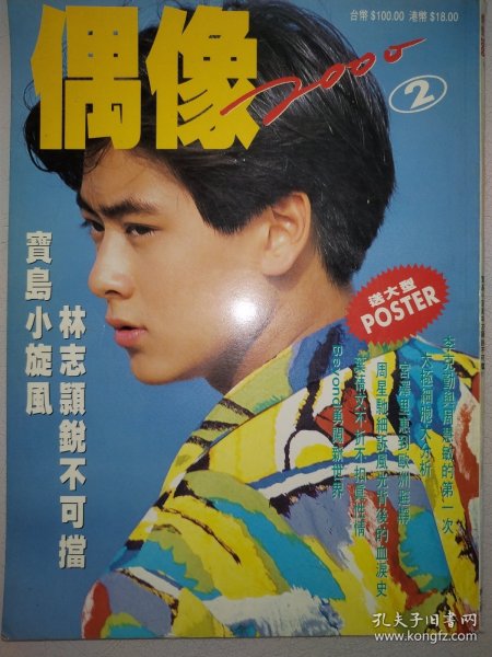 林志颖16开封面+彩页+拉页海报